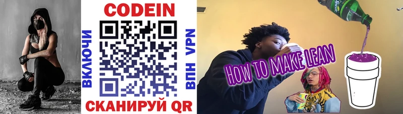 купить Апатиты Кодеиновый сироп Lean напиток Lean (лин)